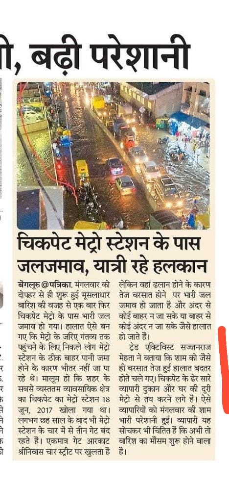 sajjanrajmehta's tweet photo. @SEOC_Karnataka @BBMPCOMM @DC_Ramanagara @depcomkolar @DeoTumkur #chickpet
#nammametro
#Ascharstreet
#Drainage
#Bwssb
#Emergency
Problem needs to be addressed at entrance of Chickpet Metro Station 😢😢Only gate major hindrance😢😢 https://t.co/CFAbVcjfsu