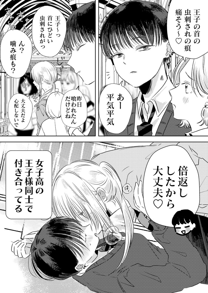 女子高の王子様と虫刺され #創作百合