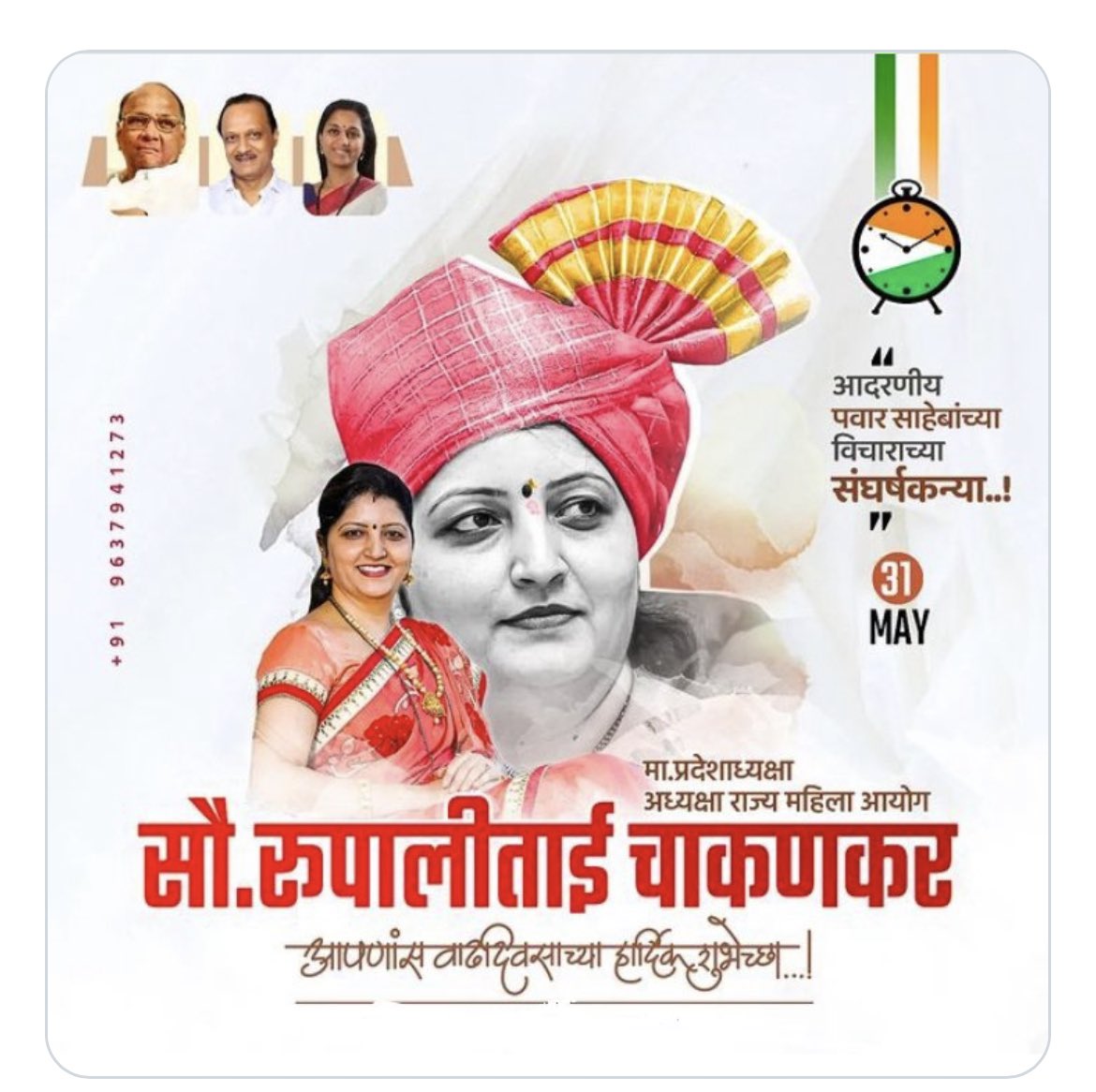 Sunetra Ajit Pawar (@sunetraa_pawar) on Twitter photo महाराष्ट्र राज्य महिला आयोगाच्या अध्यक्षा सौ. रूपालीताई चाकणकर यांना वाढदिवसाच्या मनःपूर्वक शुभेच्छा. <a href="/ChakankarSpeaks/">Rupali Chakankar</a> 🎉🎂💐<a href="/Rupali_Official/">Office Of Rupali Chakankar 🇮🇳</a> <a href="/AjitPawar_NCP1/">Ajit Pawar Speaks</a> <a href="/Pawar_Speaks_/">I Supported Sharad Pawar</a> <a href="/TeamSupriyaSule/">Team Supriya Pawar Sule ™️🇮🇳</a> महाराष्ट्र राज्य महिला आयोगाच्या अध्यक्षा सौ. रूपालीताई चाकणकर यांना वाढदिवसाच्या मनःपूर्वक शुभेच्छा. <a href="/ChakankarSpeaks/">Rupali Chakankar</a> 🎉🎂💐<a href="/Rupali_Official/">Office Of Rupali Chakankar 🇮🇳</a> <a href="/AjitPawar_NCP1/">Ajit Pawar Speaks</a> <a href="/Pawar_Speaks_/">I Supported Sharad Pawar</a> <a href="/TeamSupriyaSule/">Team Supriya Pawar Sule ™️🇮🇳</a>