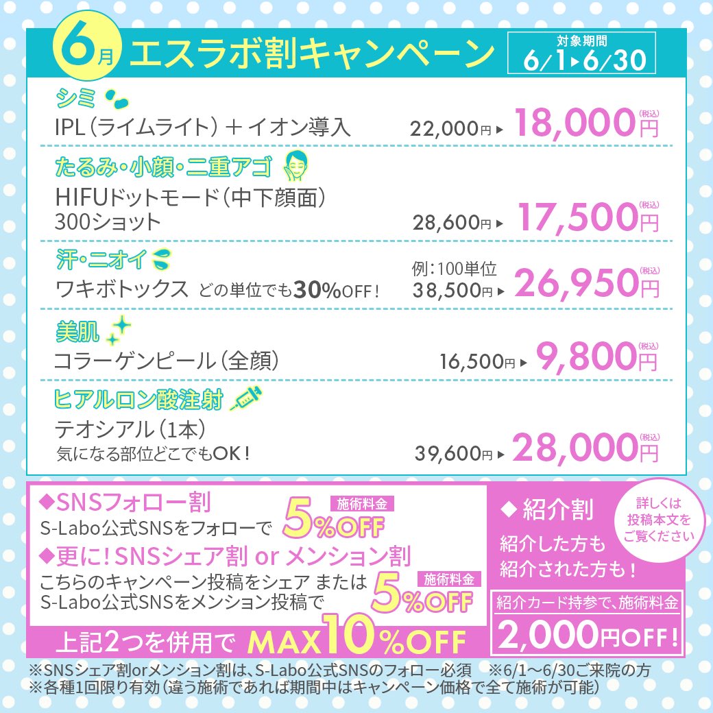 S_Labo_clinic's tweet photo. ＿╭━━━━━━━━━━━━━━╮
＼　6月の #エスラボ割 🪻✨
　\   ※6/1-30までにご来院の方
　╰━━━━━━━━━━━━━━╯
これからの汗ばむ季節、脇のボトックス注射がおすすめです❣💦✨
見返せるようにブックマークもどうぞ🔖
皆さまのご来院をお待ちしてます😊
#エスラボ #美容医療 https://t.co/dbxPhK7Z06