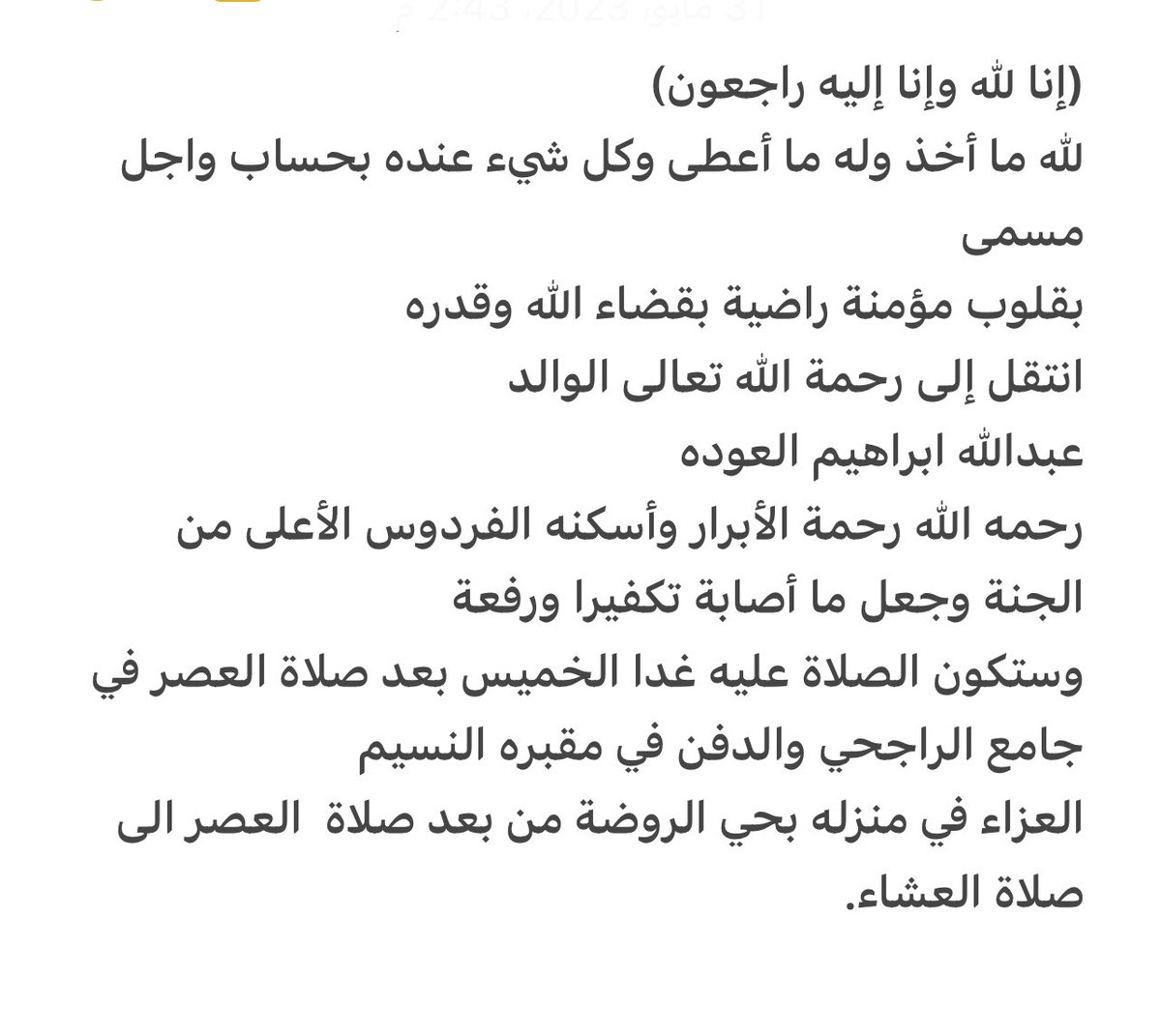 khaledalodah's tweet photo. إنا لله وإنا إليه راجعون https://t.co/K2hrCpOAP2