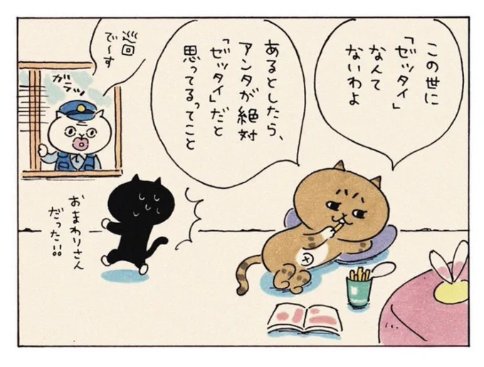 #ミィちゃんは今日もがんばらない 