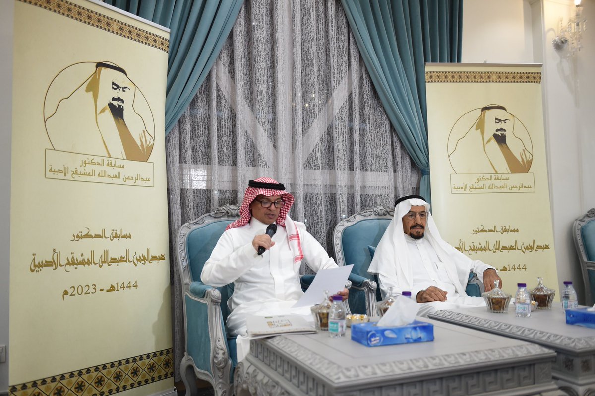 thameryat's tweet photo. جائزة الدكتور عبدالرحمن المشيقح الأدبية 
@almos6180 

تتوج الفائزي�� بالمسابقة للعام 1444 هـ 

بمشاركة أكثر من 7 آلاف عمل أدبي

📸 تصوير ثامر الناصر #ثامريات 

https://t.co/rdf0eLhHLo https://t.co/ZAtr2l8Pnn