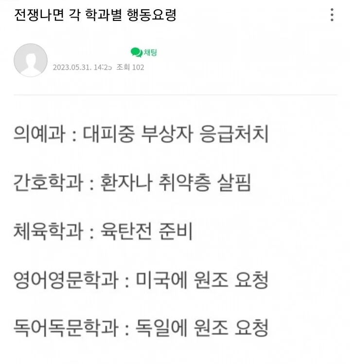 bighwanjang1's tweet photo. 전쟁 시 각 학과별 행동요령 https://t.co/20jvCdrI08