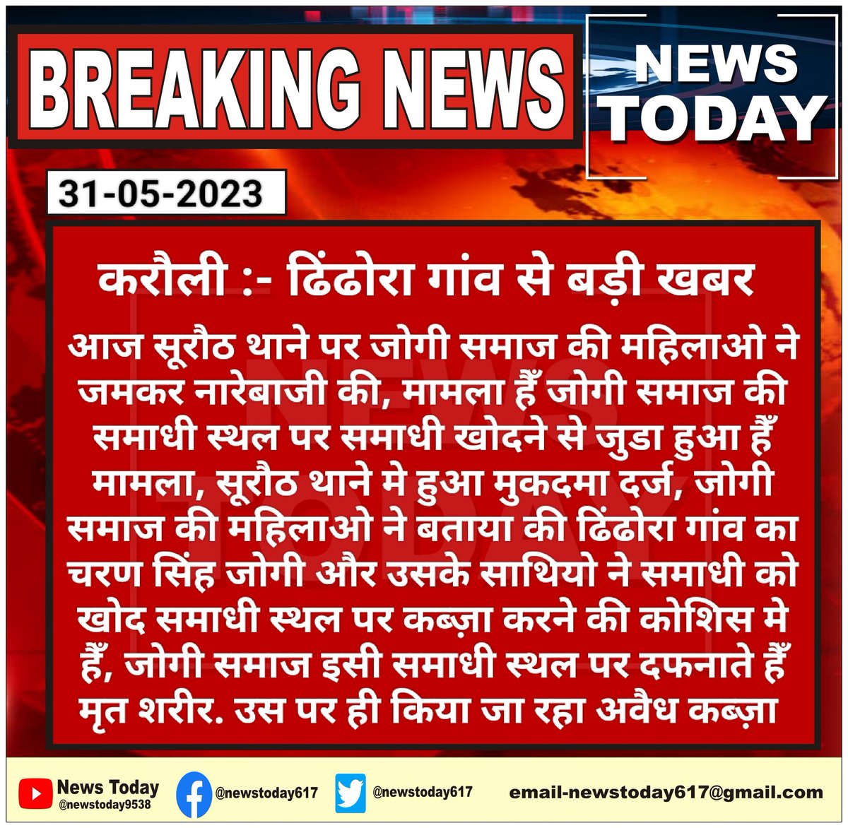 करौली से बड़ी खबर :- जोगी समाज की समाधी स्थल पर सरकारी अध्यापक ने समाधी खोद शव निकालने का किया प्रयास, मामला सूरौठ थाने मे दर्ज <a href="/RajPoliceHelp/">Rajasthan Police HelpDesk</a> <a href="/RajCMO/">CMO Rajasthan</a> <a href="/PoliceRajasthan/">Rajasthan Police</a> <a href="/DmKarauli/">District Collector & Magistrate, Karauli</a> <a href="/KarauliPolice/">Karauli Police</a> <a href="/IgpBharatpur/">Bharatpur Range Police</a> <a href="/RajCMO/">CMO Rajasthan</a>