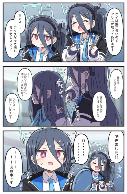 アリスには甘いケイちゃん概念