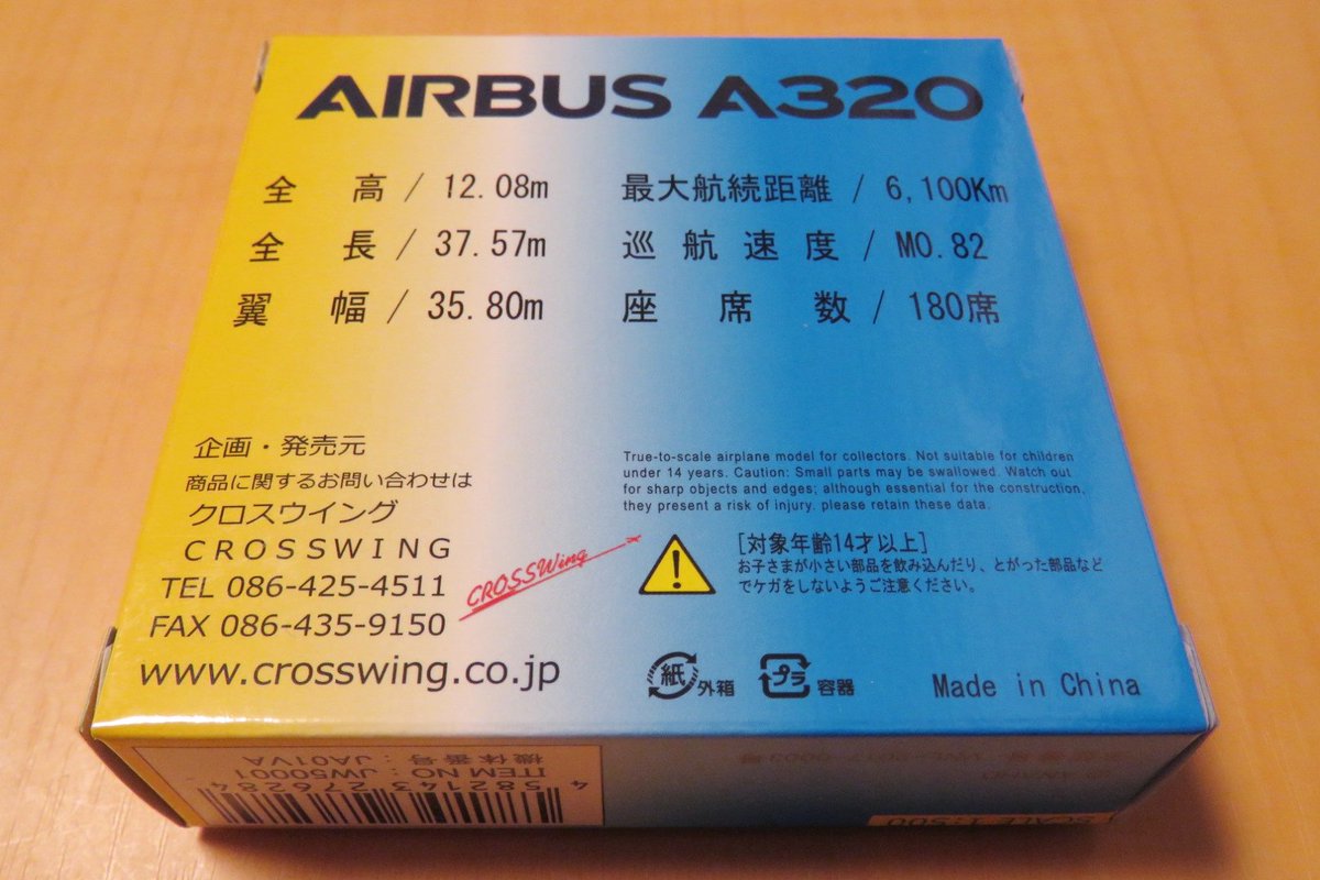 Ansett14's tweet photo. 2/2　Peachとの合併により消滅してしまいましたが、その後復刻塗装で一時期復活して飛んでいましたね😊

#191　CROSSWING　1/500

No.JW50001
バニラエア - Vanilla Air [JW/VNL]
Airbus A320 (JA01VA)

クロスウイングオリジナル

#クロスウイング #CROSSWING 
#1/500 https://t.co/aANTpADzyn