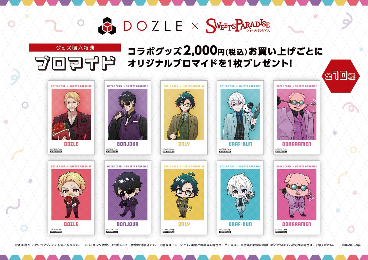 🦍🍆ドズル社×SWEETS PARADISE🍌☃️🐷 コラボカフェへのご来店