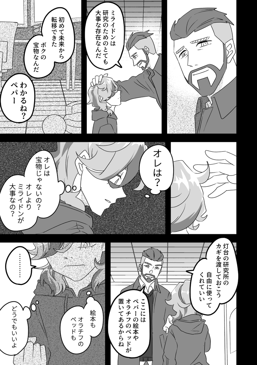 眠れないペパー【2/13】