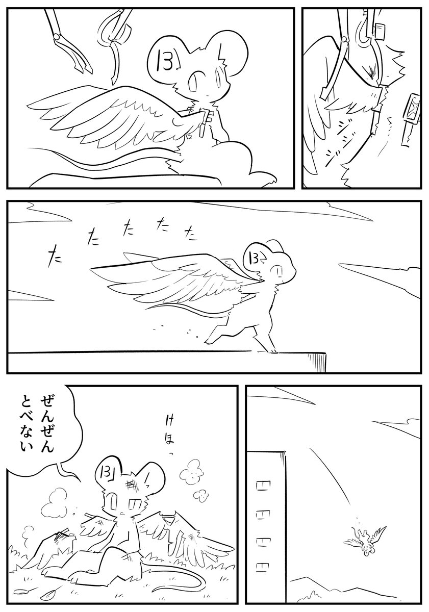 ぜんぜんとべない 