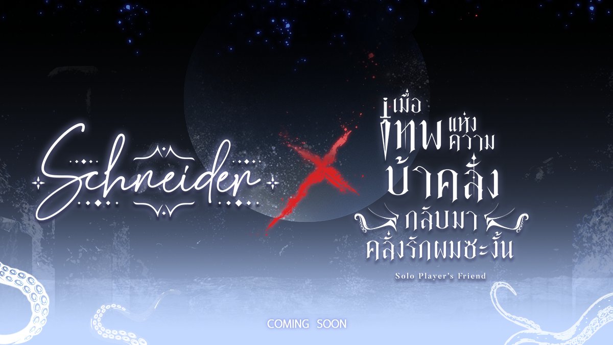 Coming soon 
 เร็ว ๆ นี้  

#Orionปล่อยผมไปเถอะ 
#KrakenClass #OrionARP #ARProject