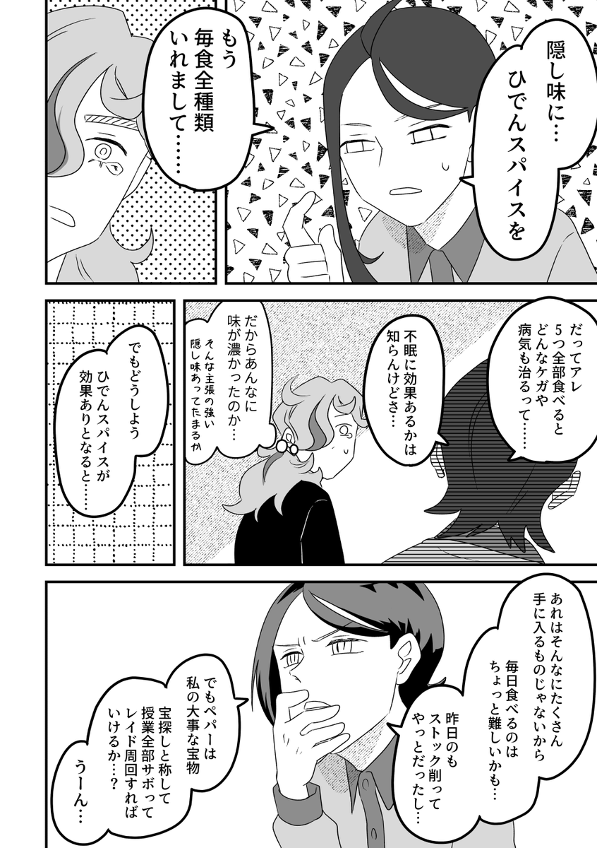 眠れないペパー【11/13】