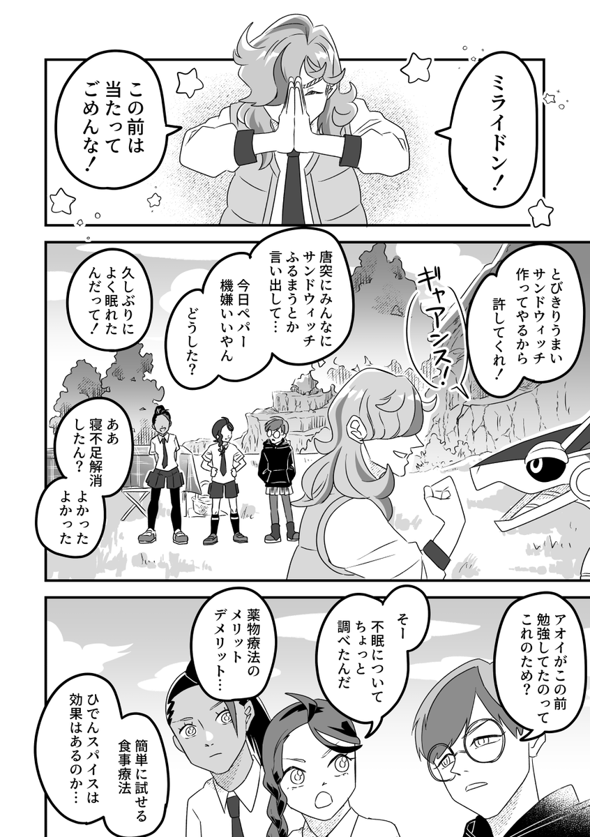 眠れないペパー【12/13】