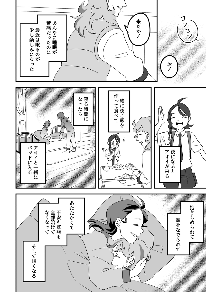 眠れないペパー【13/13】完