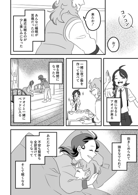 眠れないペパー【13/13】完
