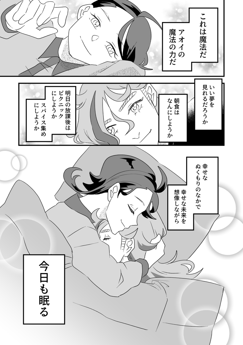 眠れないペパー【13/13】完
