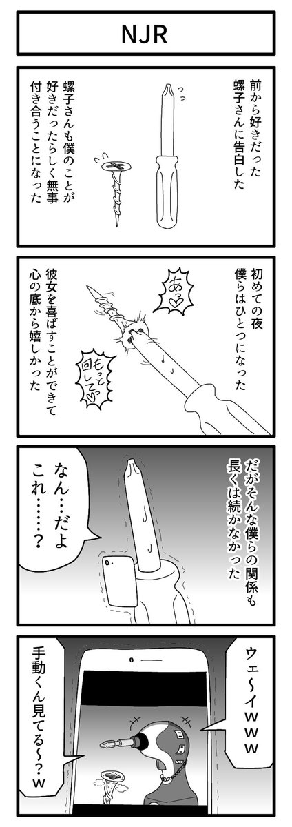 #今月描いた絵を晒そう #4コマ 

フォロワーが3000人に、からの4000人になり
2作品も4万いいね以上をいただいた5月。
サンキューサンキューサンキュー! 