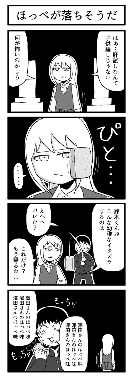 #今月描いた絵を晒そう #4コマ 

フォロワーが3000人に、からの4000人になり
2作品も4万いいね以上をいただいた5月。
サンキューサンキューサンキュー! 