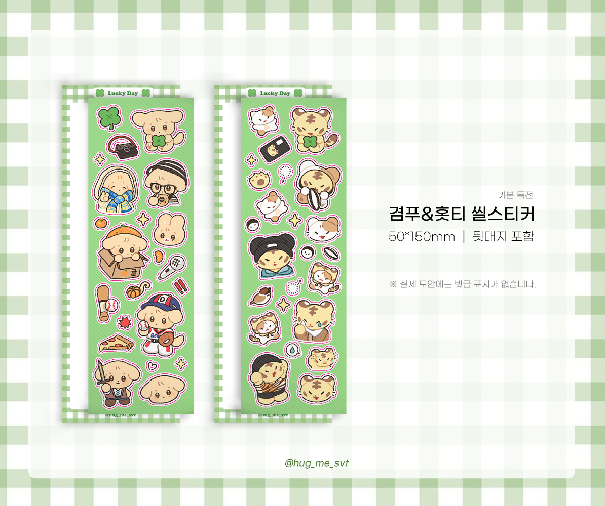hug_me_svt's tweet photo. 2. 씰스티커(칼선스티커)🍀

✅ 주문하신 인형set에 맞춰서 제공됩니다.
✅ 스티커는 현재 생산 중에 있으며 실물 사진은 추후 업로드될 예정입니다. https://t.co/3PHcjCLJnQ