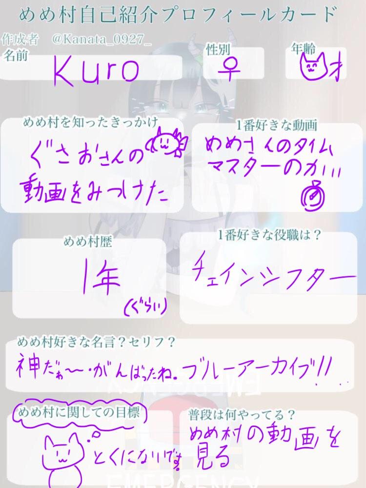 めめ村自己紹介プロフィールカード