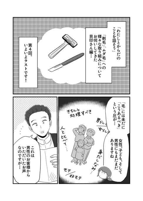 【📖更新🌱】#わたしとからだのことを話そう」 貝印さん編、ラストとなる第4回の更新です…! 過去回と合わせてぜひぜひご覧ください✍️ 続きはこちらから! ▶️