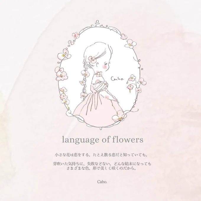 🤍おしらせ🪿  6/1(木)より『Language of flowers』がTSUTAYA様から展開されます🤍🫧  それぞれの花言葉に合わせて、恋の気持ちを描きました🌸 グッズにも私のメッセージを添える事ができたなんて......♡  是非手に取ってくださいね♡  🥣詳細tsutaya.tsite.jp/article/sto…