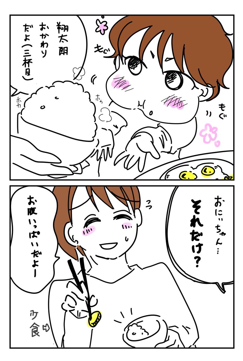 少食な兄に比べ、たっっくさん食べる義弟。でも食べる量と身長は比例しないもの。
#漫画が読めるハッシュタグ 
#漫画がよめるハッシュタグ 
#兄弟 https://t.co/svfF5IL0pj