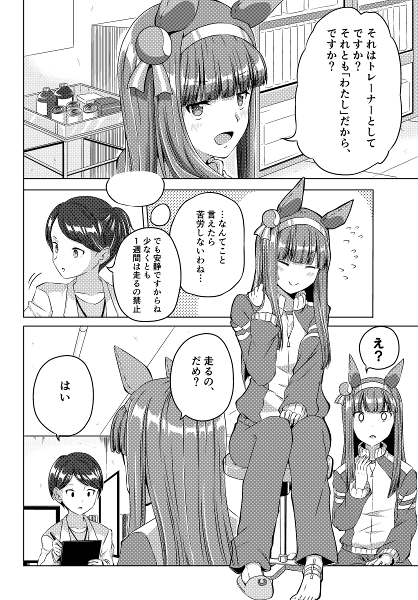 逃げシスのラブコメ 走らない方が体調崩すサイレンススズカさん。