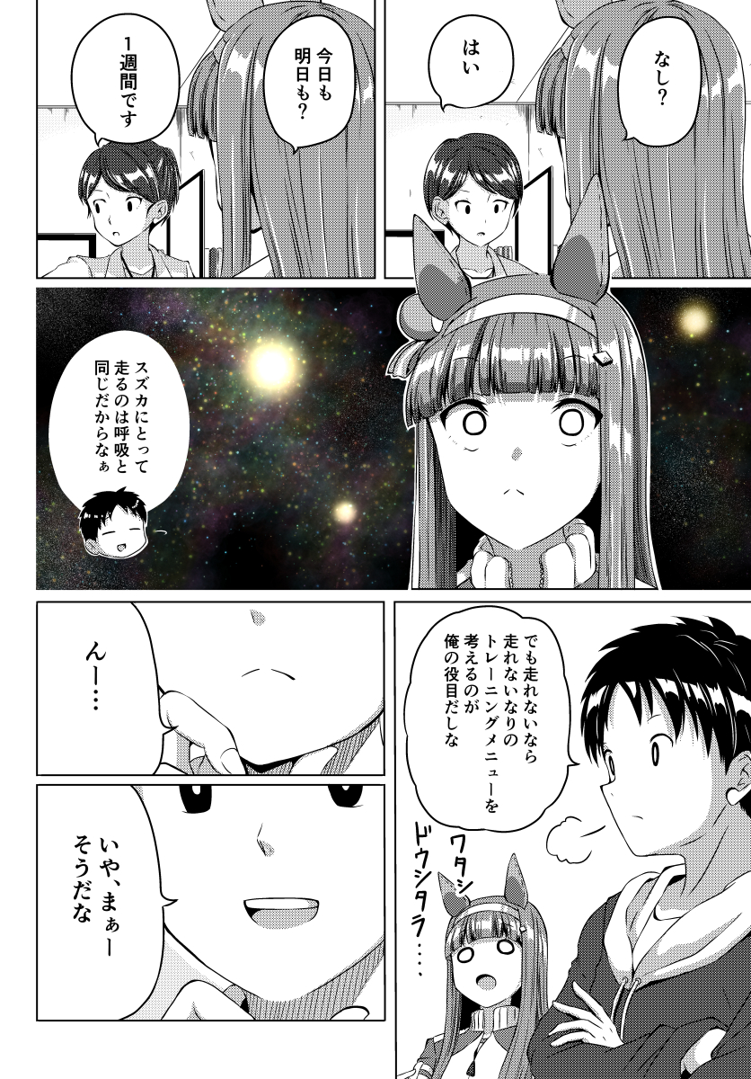 逃げシスのラブコメ 走らない方が体調崩すサイレンススズカさん。
