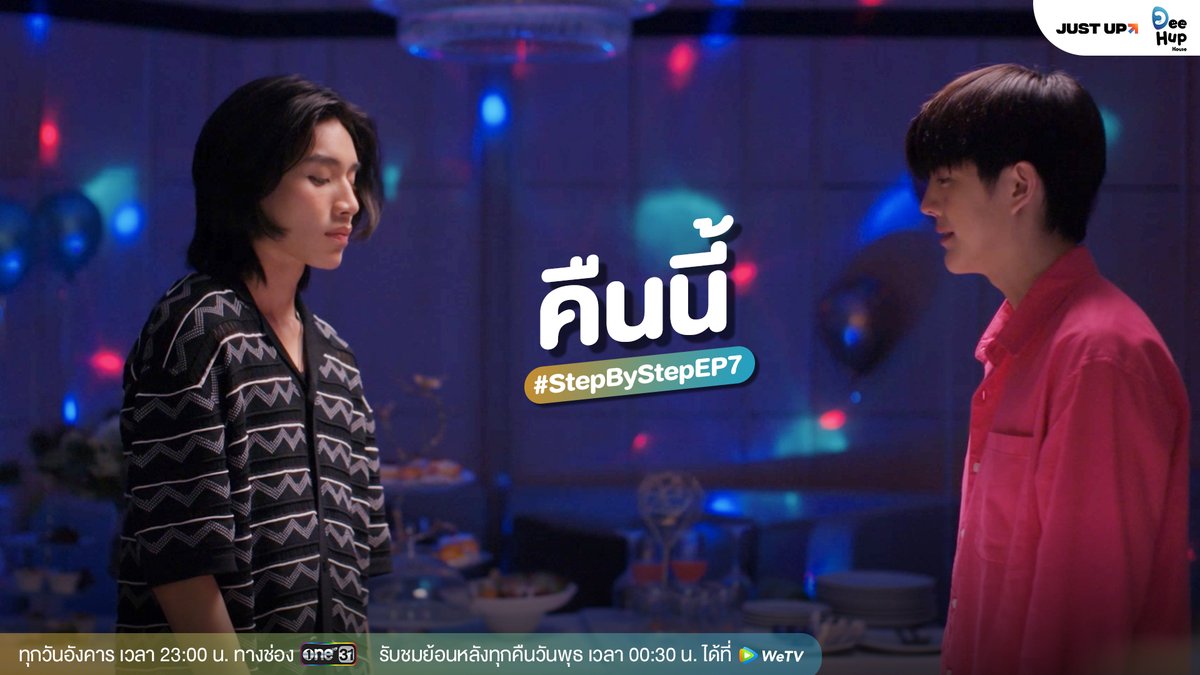 DeeHupHouse's tweet image. #.StepByStepEP7 I เมื่อทุกความสัมพันธ์ไม่ง่ายอย่างที่ใจคิด

“ค่อย ๆ รัก Step By Step”
🖥 ทุกคืนวันอังคารช่อง ONE 31 เวลา 23:00 น.
🖥 รับชมย้อนหลังทุกคืนวันพุธ เวลา 00:30 น. ได้ที่ WeTV

#ค่อยๆรัก
#StepByStep
