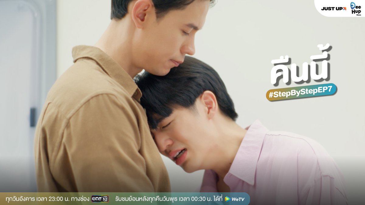 DeeHupHouse's tweet image. #.StepByStepEP7 I เมื่อทุกความสัมพันธ์ไม่ง่ายอย่างที่ใจคิด

“ค่อย ๆ รัก Step By Step”
🖥 ทุกคืนวันอังคารช่อง ONE 31 เวลา 23:00 น.
🖥 รับชมย้อนหลังทุกคืนวันพุธ เวลา 00:30 น. ได้ที่ WeTV

#ค่อยๆรัก
#StepByStep
