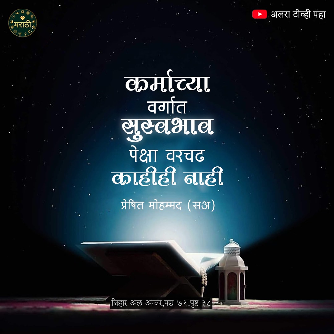DivineMarathi's tweet photo. #ALRATV #GoharShahi #ifollowGoharShahi #Marathi #snowfall #maharashtra #teaching #PUNE #Mumbai  #Nashik #kolhapur #marathipost #Hindu  #Marathi  #konkan #HindustanZindabad #marathipost #MarathiNews #Trending #Marathi  #ImamMehdiGoharShahi #DivineLove #younusalgohar https://t.co/07FelOw1aT