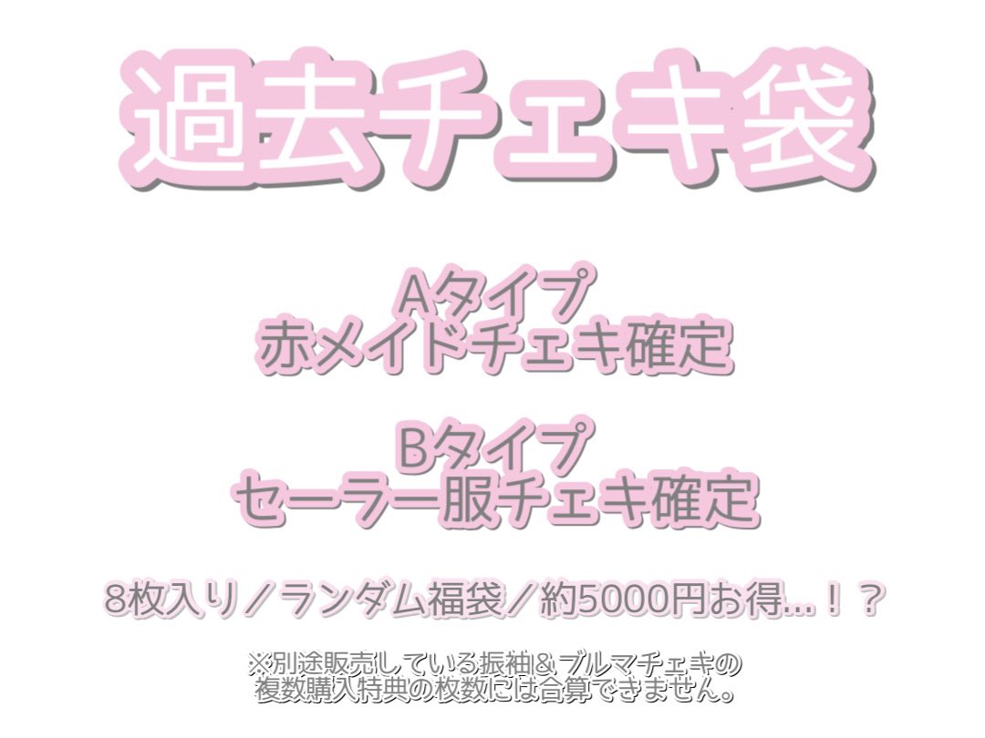 跡美しゅり on Twitter: "下僕ちゃんへ 半年ぶりにチェキ販売します 振袖、丸出しブルマ、過去ランダム福袋(A赤メイド)(Bセーラー