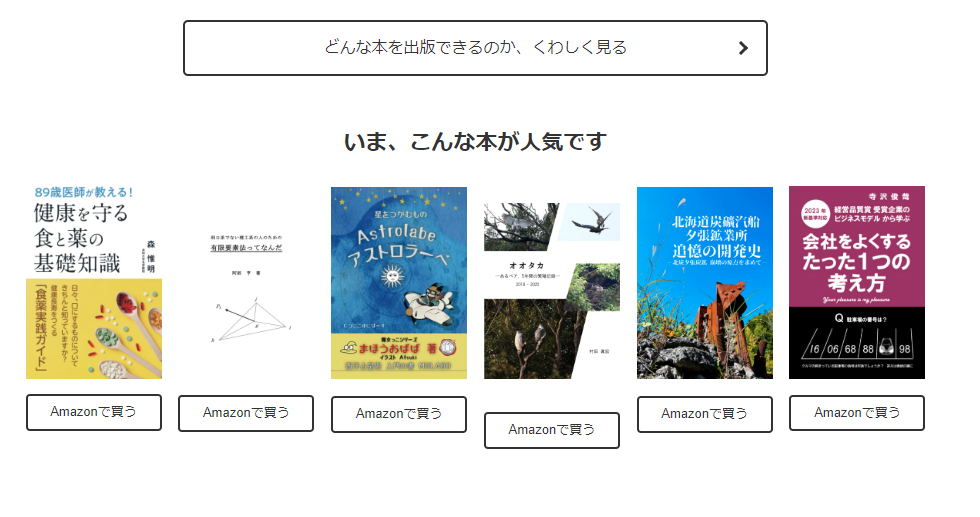 PUBFUNのネクパブ・オーサーズプレスのサイト、見覚えのあるAmazon PODの本がある。
nextpublishing.jp/author?utm_sou…