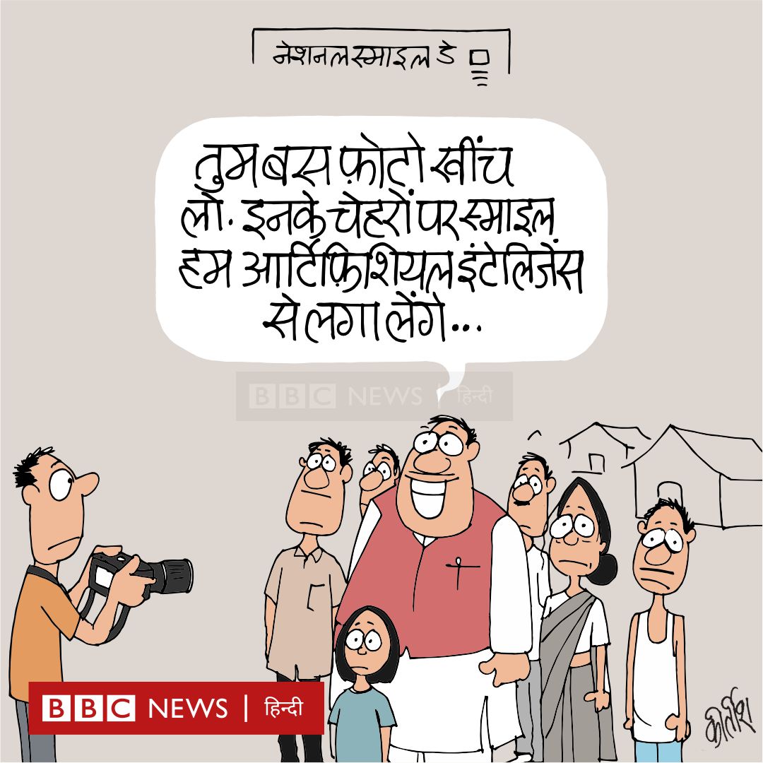 आज का कार्टून !! Today's Cartoon

#modi_Go_back #AamirKhan #Tikait #rip_for_Indian_democracy #SakshiMalik #मोदी_वापस_भागो 'सुधीर चौधरी' 'मीनाक्षी लेखी' #POSCO #BajrangPunia #GodiMedia #Ganga #RajasthanWithBJP #adidasIndia #NationalPikUpDay