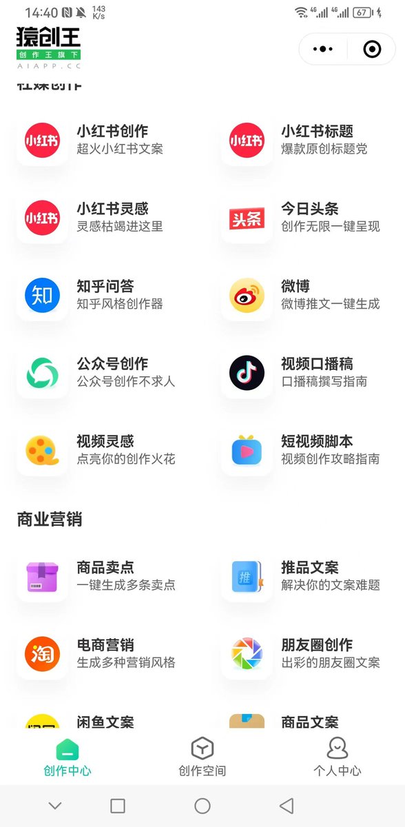 shandian_io's tweet image. 推荐 4 款 AI 写作工具，实测是真的很好用！  

1、创作王  

网址：aiapp.cc/login 

AI 能自动帮你创造小红书、今日头条、微博、短视频文案，非常的方便