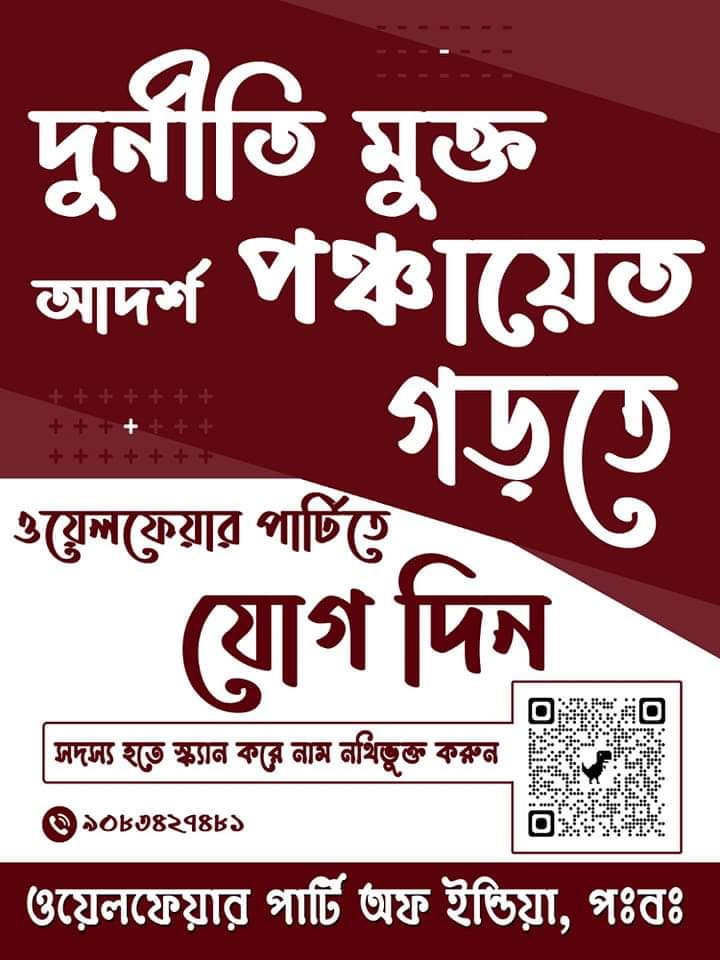 welfarepartywb's tweet photo. #welfareparty #welfarepartywestbengal
#joinwpi https://t.co/CkVMkbMYBz