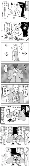 世界禁煙デー