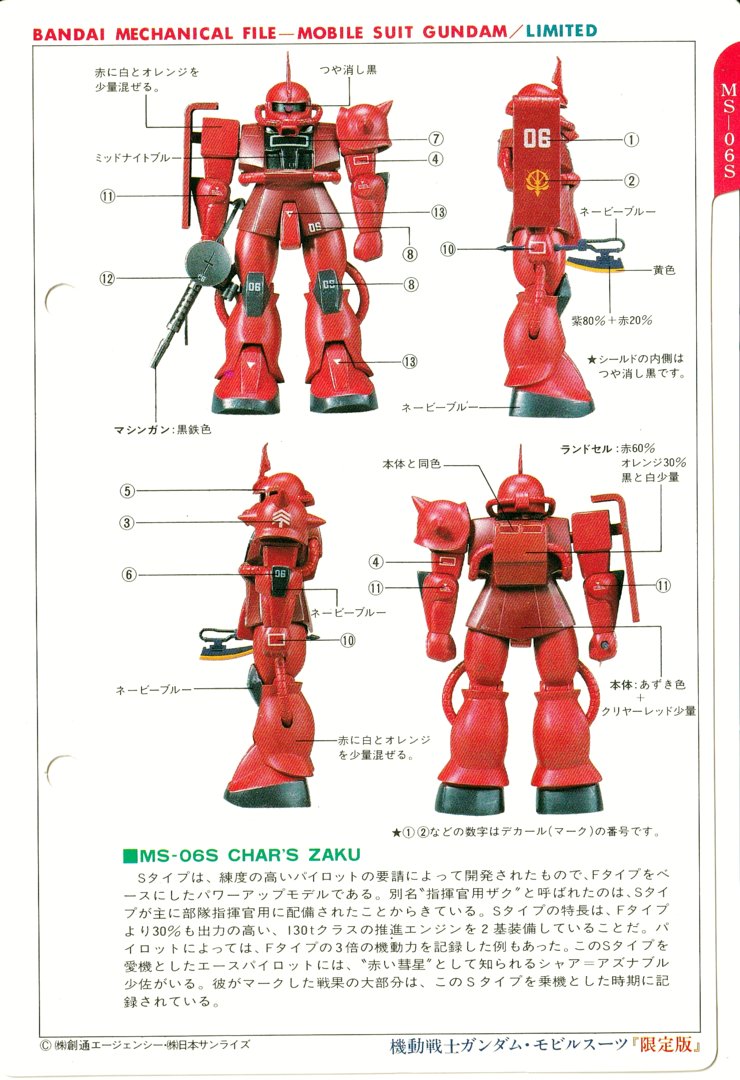 探し物をしていたら出てきたMS-06Sのメカニカルファイルを。 メカニカルファイルは組立説明書とは別に機体、設定解説とカラーリングガイド等をまとめたものでMSV発売の頃にキットに付属していました。 昔のものなのでシャアは「多分生きてる」と言う設定になっています😄  #バンダイ #ザク