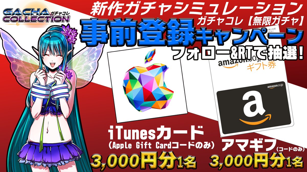 公式】ガチャコレ【無限ガチャ】 (@gachaclle) / Posts / X