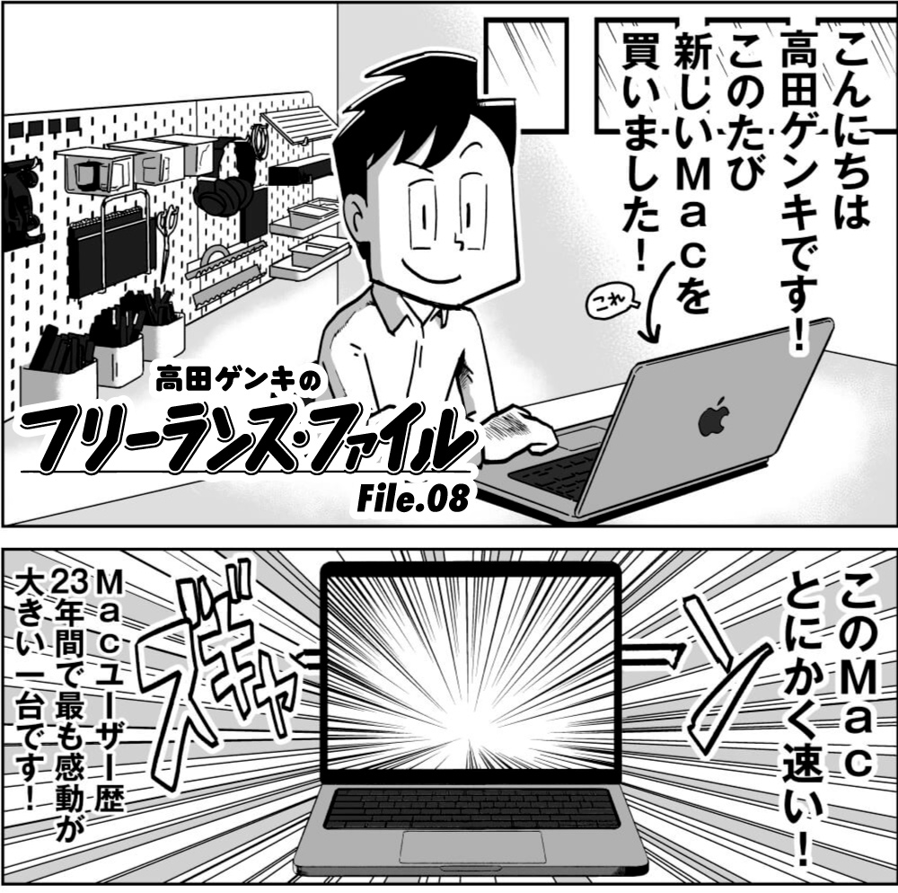 【漫画更新】 #高田ゲンキのフリーランス・ファイル 、今回は僕のMac遍歴について描きました!2000年に初めてのMacを買って以来所有したMacたちのを紹介します。こうして振り返ると、僕のMac遍歴はフリーランスの歩みそのものとも言えます。ぜひぜひご覧ください🖥  https://goworkship.com/magazine/manga-freelancefile-8/