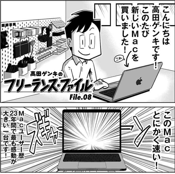 【漫画更新】 #高田ゲンキのフリーランス・ファイル 、今回は僕のMac遍歴について描きました!2000年に初めてのMacを買って以来所有したMacたちのを紹介します。こうして振り返ると、僕のMac遍歴はフリーランスの歩みそのものとも言えます。ぜひぜひご覧ください  