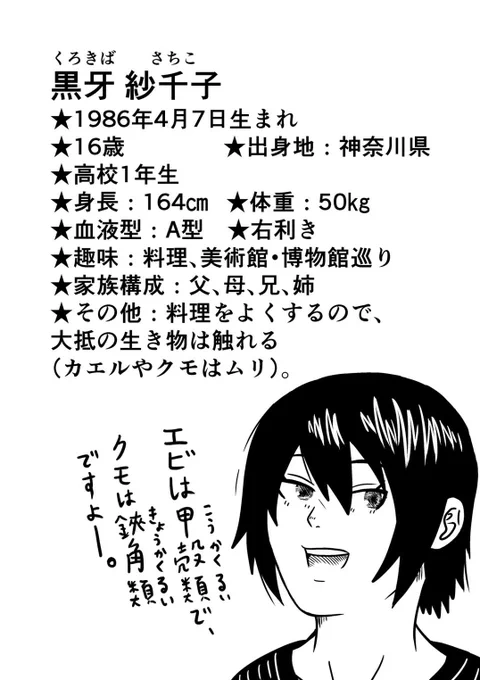ホンマでっか!? で血液型の話をしてます
ぼくはA型ですが、ほとんどの食べ物が好きです。昆虫以外は全部食べられます
ちなみに、ぼくの作品の主人公の紗千子や大介もA型です。紗千子は全ての食べ物が食べられます
というか、画像の絵の下手さが気になるんだけど……

#ホンマでっか #血液型 