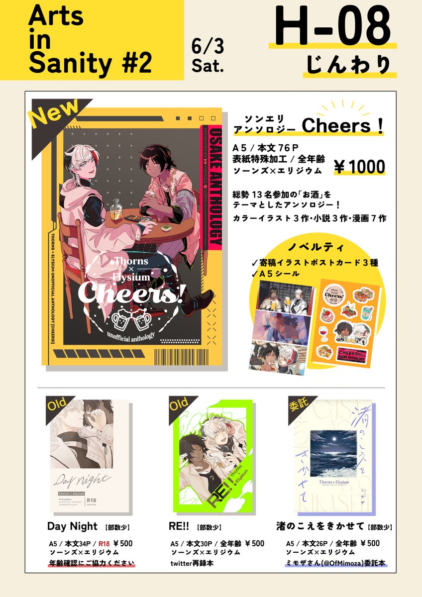 6/3(土)開催のArts in Sanity #2 のお品書きです！
新刊のソンエリアンソロジーと私の既刊2種、委託でミモザさん(#OfMimoza )の既刊1種を持っていきますのでよろしくお願いします！
ツリーにサンプル繋げています〜

#AIS_02
