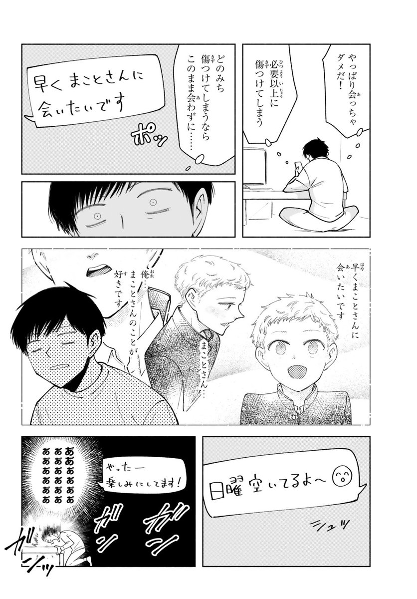 きれいなおじさんは、好きですか。 6 