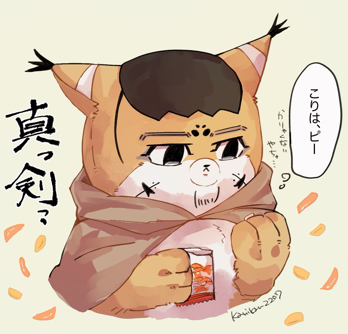 Q.かにさん宅のほわほわほぜちゃんが真剣になる時はどんな時ですか
A.柿iピーの柿とピーを選別している時です 