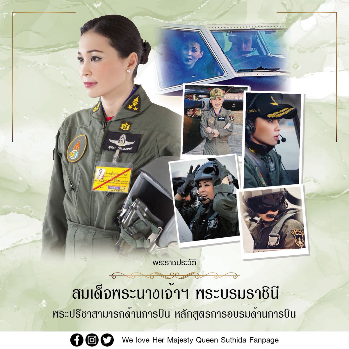 Hermajesty2521's tweet photo. เนื่องในโอกาสวันเฉลิมพระชนมพรรษาสมเด็จพระนางเจ้า ฯ พระบรมราชินี วันที่ ๓ มิถุนายน ๒๕๖๖ ทีมแอดมินเพจ สมเด็จพระนางเจ้าฯ พระบรมราชินี : We love Her Majesty Queen Suthida Fanpage ขอร่วมเผยแพร่ พระราชประวัติ สมเด็จพระนางเจ้าฯ พระบรมราชินี ด้านพระปรีชาสามารถด้านการบิน  

ทรงสำเร็จการศึกษาหลักสูตรการอบรมด้านการบิน
ทรงสำเร็จการฝึกและศึกษาตามหลักสูตรการบินของหน่วยฝึกการบินพลเรือนกองทัพอากาศ เมื่อวันที่ ๘ ธันวาคม พ.ศ. ๒๕๕๓ ทรงทำการบินกับเครื่องบิน แบบ Cessna T 41
ทรงสำเร็จการฝึกและศึกษาตามหลักสูตรศิษย์การบินทหารบกอากาศยานปีกติดลำตัว
ชั้นมัธยม ของโรงเรียนการบินทหารบก เมื่อวันที่ ๑๖ มกราคม พ.ศ. ๒๕๕๔ ทรงทำการบินกับเครื่องบิน แบบ Cessna T 41
ทรงสำเร็จการฝึกและศึกษาตามหลักสูตรการบินของโรงเรียนการบิน กองทัพอากาศ เมื่อวันที่ ๖ ธันวาคม พ.ศ. ๒๕๕๕ ทรงทำการบินกับเครื่องบิน แบบ CT-4E และ PC-9
----
Royal Biography of Her Majesty Queen Suthida of Thailand In Aviation Training Courses
8 December B.E. 2553 - Aviation Course, Civil Aviation Unit, Royal Thai Air Force, Type: Cessna T 41 
16 January B.E. 2554- Army Tactical Fixed Wing Combat Course, Army Aviation School, Royal Thai Army, Type: Cesna T 4l 
6 December B.E. 2555- Royal Thai Air Force Flying School, Type: CT-4E and PC-9  
-Additional Aviation Training in the Federal Republic of Germany 

ติดตามต่อได้ทาง FB:สมเด็จพระนางเจ้าฯ พระบรมราชินี : We love Her Majesty Queen Suthida Fanpage