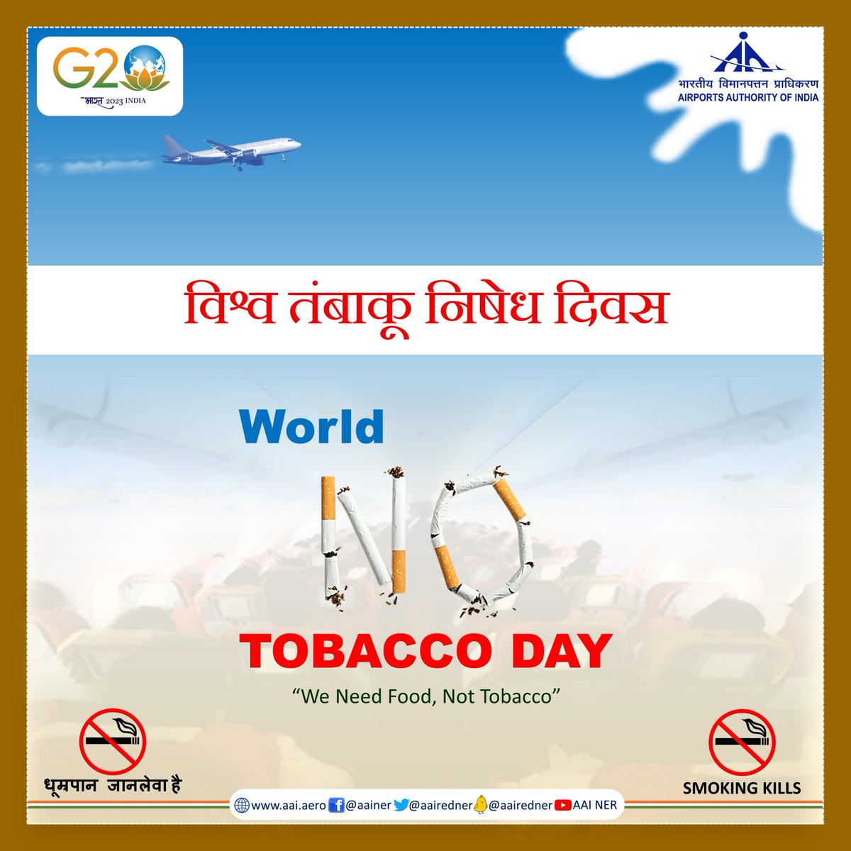 विश्व #तम्बाकू_निषेध_दिवस 
It's #WorldNoTobaccoDay 

Tobacco kills
तंबाकू हटाओ , जीवन बचाओ |

#ChooseLifeNotTobacco  #QuitTobacco #QuitSmoking