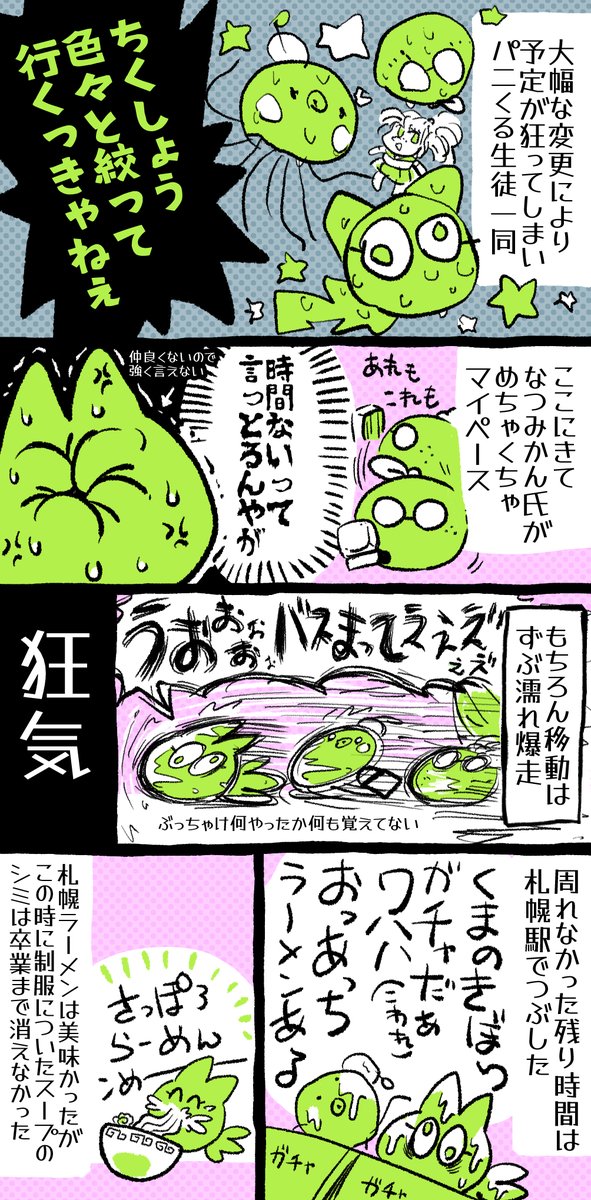 #どっこい水面日記    【嵐を呼ぶ修学旅行の話4】