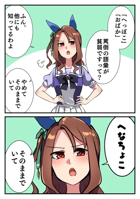 #ウマ娘 キングの語彙力